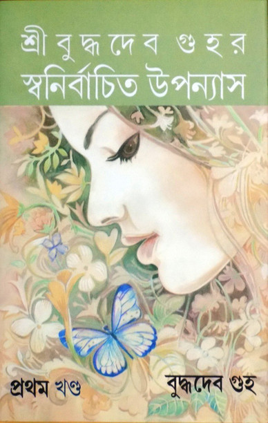 Buddhadeb Guha Books Pdf